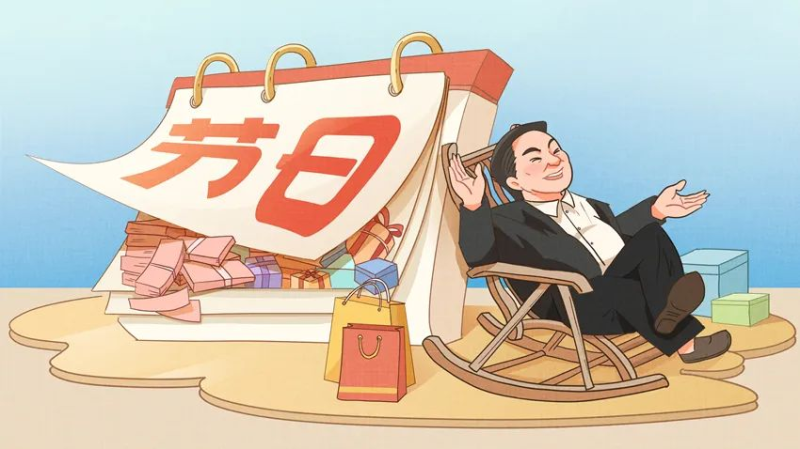 【廉政教育】快過節了，提個醒兒